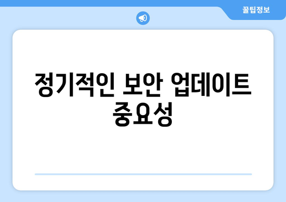 해킹 방지를 위한 보안 점검 리스트와 점검 방법