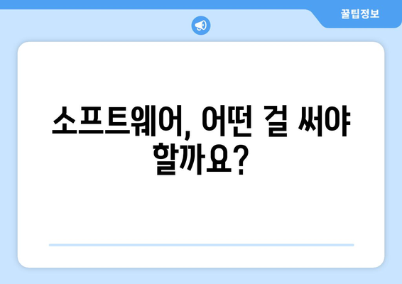 음악 제작을 위한 필수 장비와 소프트웨어 소개