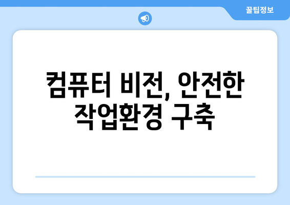 컴퓨터 비전 기술이 산업 혁신을 이끄는 방식