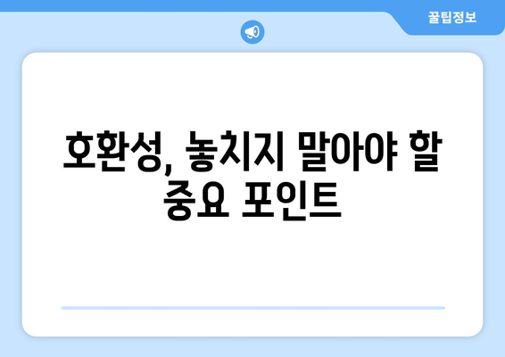 주변기기 선택 시 유의해야 할 기능과 성능 요소